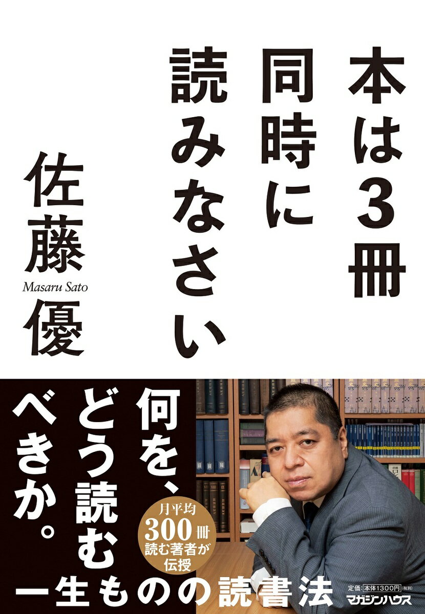 本は3冊同時に読みなさい