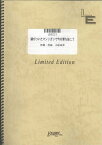 LBS221　錆びついたマシンガンで今を撃ち抜こう／WANDS