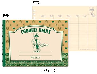 名探偵コナン クロッキーダイアリー／服部平次