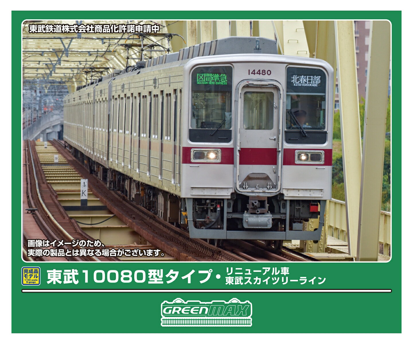 完成品モデル 東武10080型タイプ・リニューアル車 (東武スカイツリーライン) 4両編成セット (動力付き) 【32135】 (鉄道模型 Nゲージ)のサムネイル