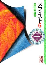 第6巻