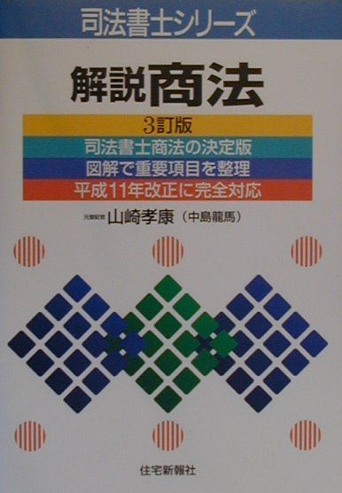 解説商法3訂版