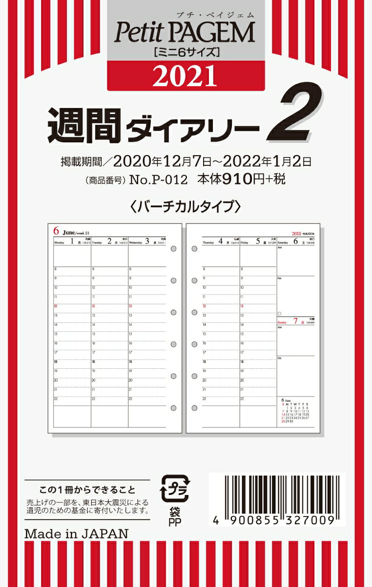 P012 週間ダイアリーバーチカルタイプ