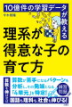 子育て　学習　算数が苦手になるパターンを徹底的に分析し、その発端となる「４問」を特定（練習問題付き）。