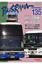 バスラマインターナショナル(no.135(2013 JAN)