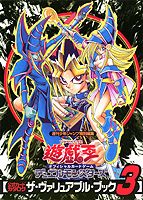 遊☆戯☆王オフィシャルカードゲームデュエルモンスターズ公式カードカタログ　ザ・ヴ（3）