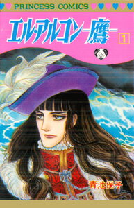 エル・アルコン（1）