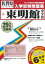 東明館中学校(29年春受験用) 2,592円