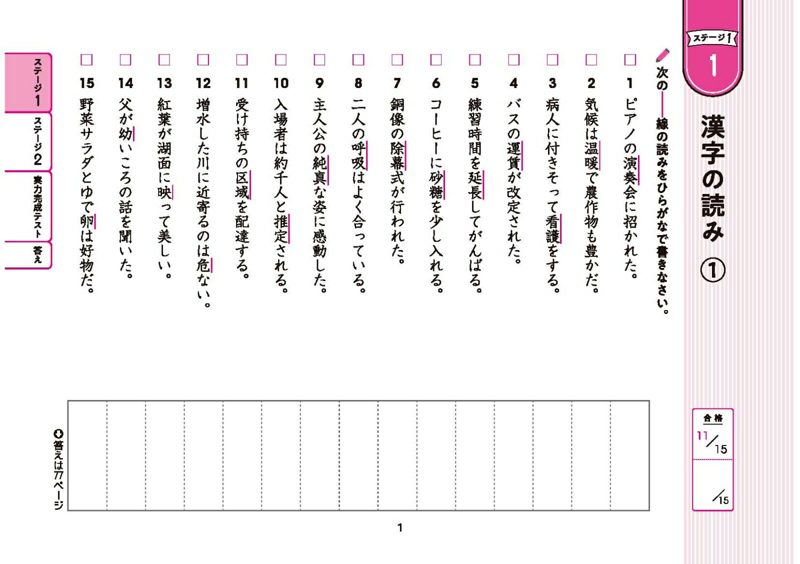 漢字検定　5分間対策ドリル　5級 [ 漢字検定研究会 ] 2