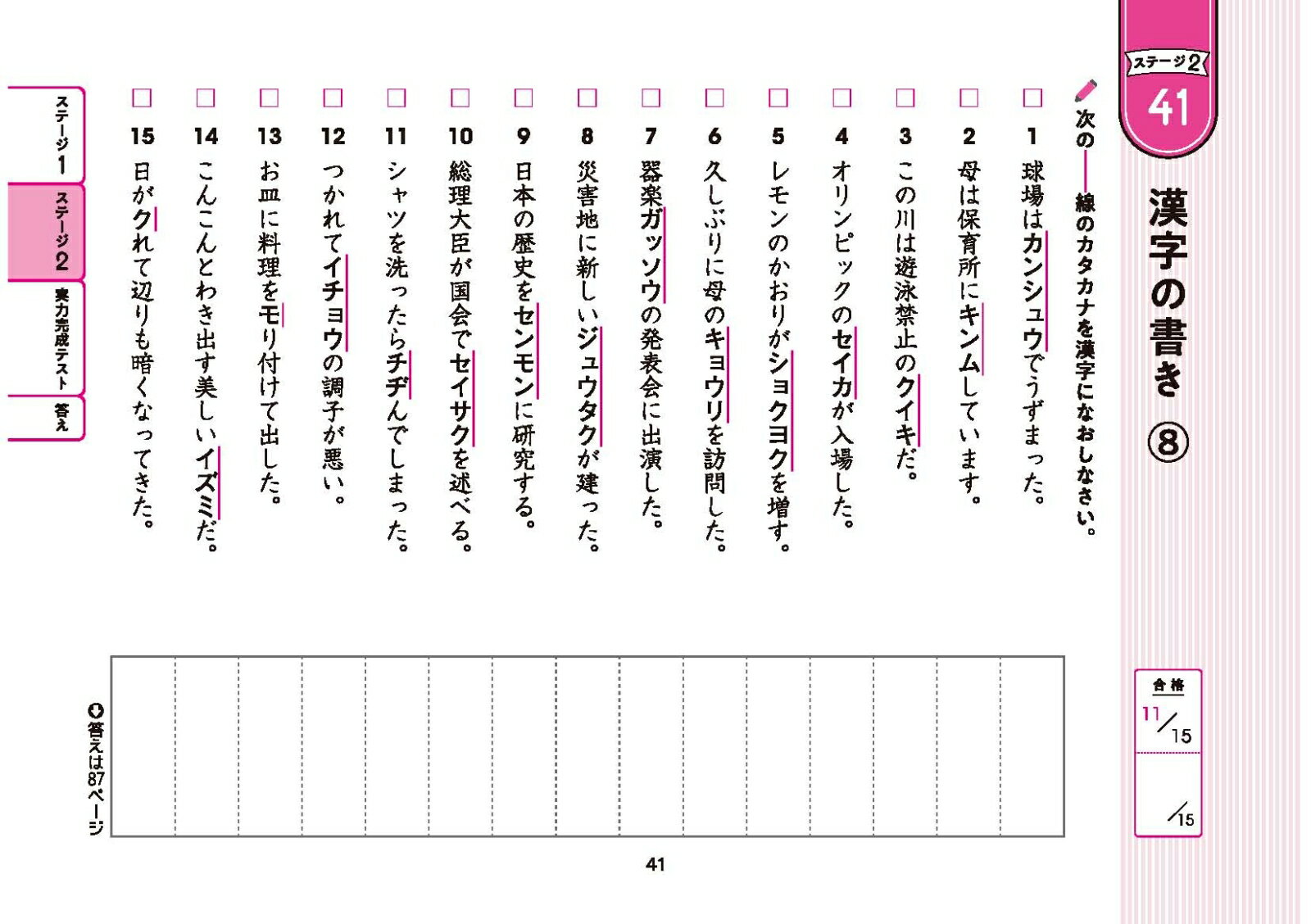 漢字検定　5分間対策ドリル　5級 [ 漢字検定研究会 ] 3