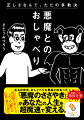 世界にある「ありきたりな教え」や「道徳的な成功法則」に飽ききっていた主人公・みつろうの目の前に、突如おしゃべりな悪魔が現れた！「“善い行い”をし続けて、幸せになれた奴はいるか？」この問いに何も言い返せないまま悪魔とともに「正しさを疑う旅」に出た青年。しかし向かった先は、地獄ではなく天国だった。これまでの価値観や概念がガラガラと崩れ落ちる先に待っている、新しい世界とは？