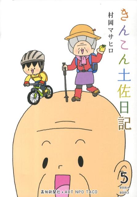 きんこん土佐日記 1巻 表紙