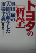 トヨタの「哲学」