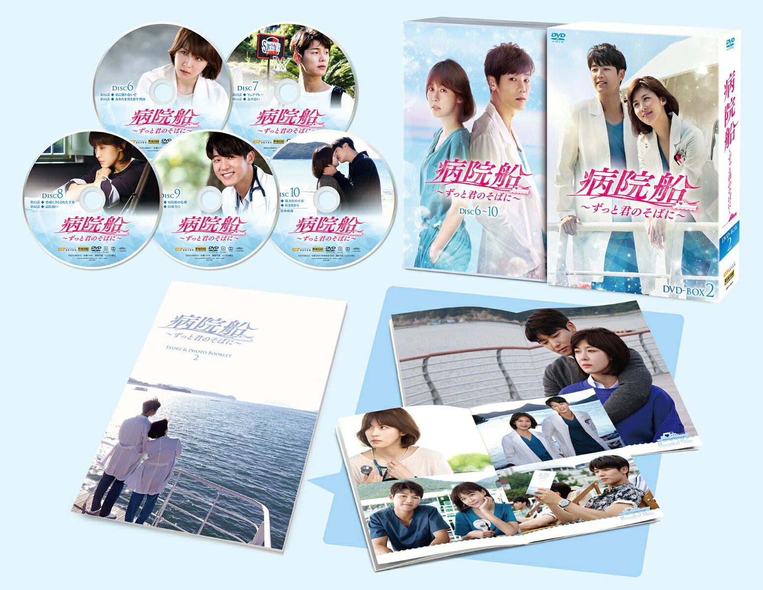 病院船～ずっと君のそばに～ DVD-BOX2 ハ ジウォン