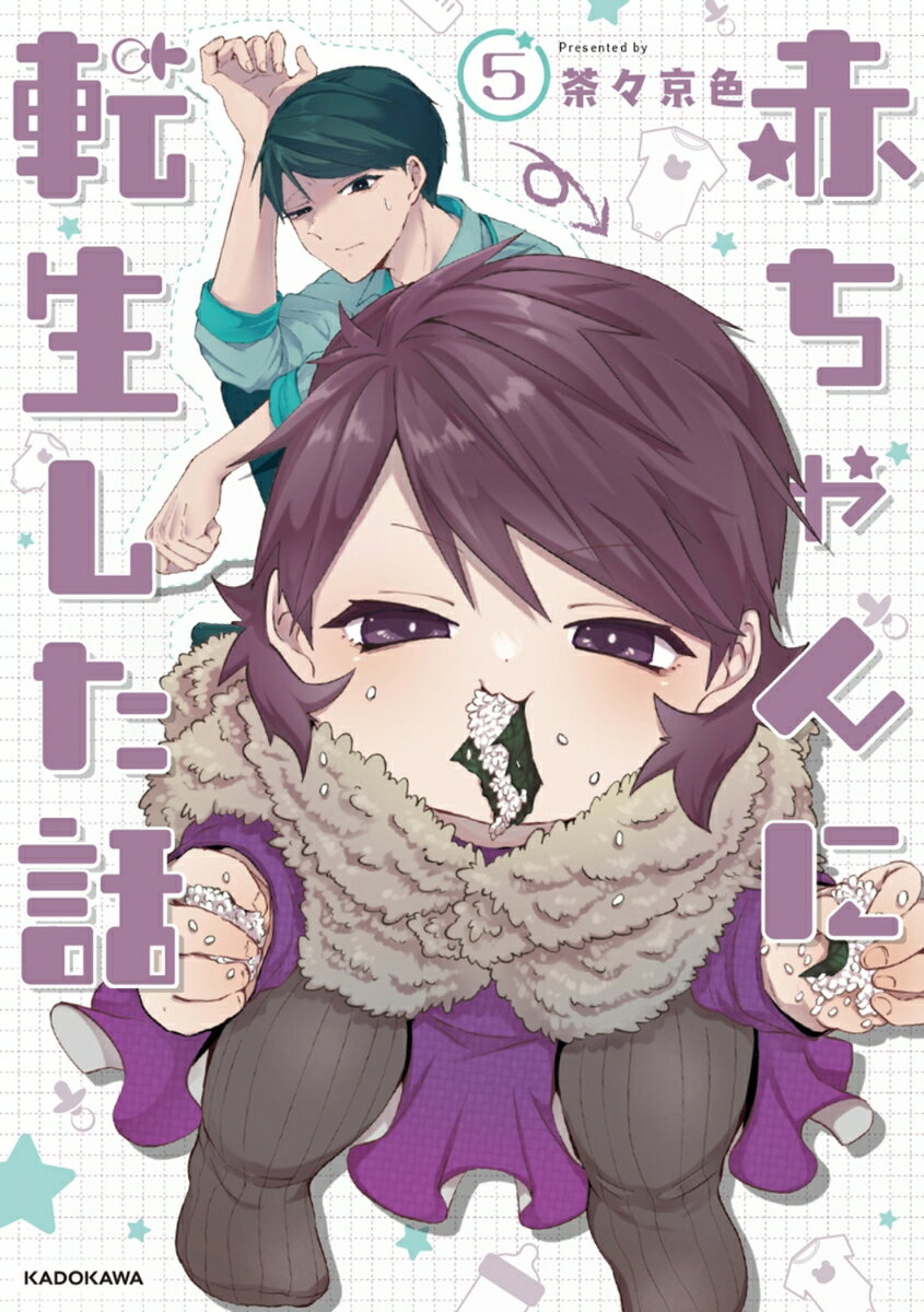 赤ちゃんに転生した話(5)