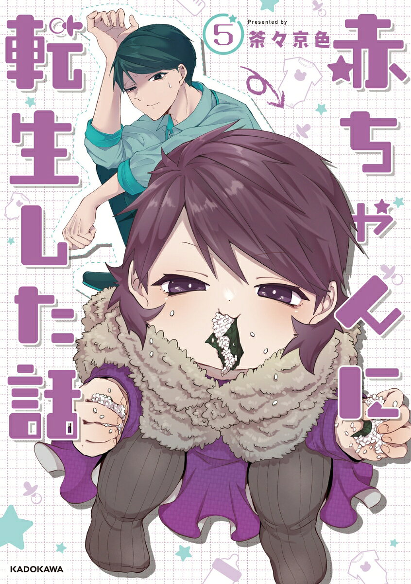 赤ちゃんに転生した話(5)