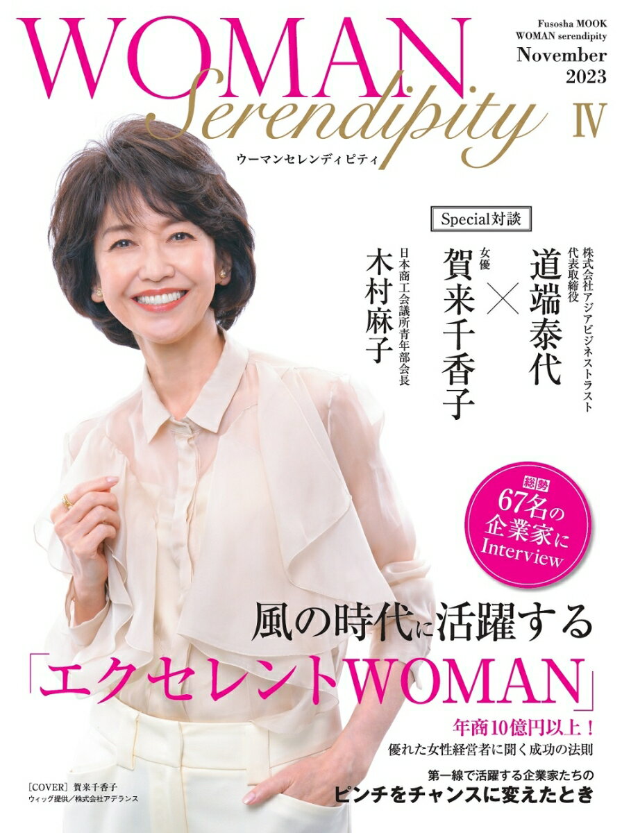 WOMAN Serendipity　4