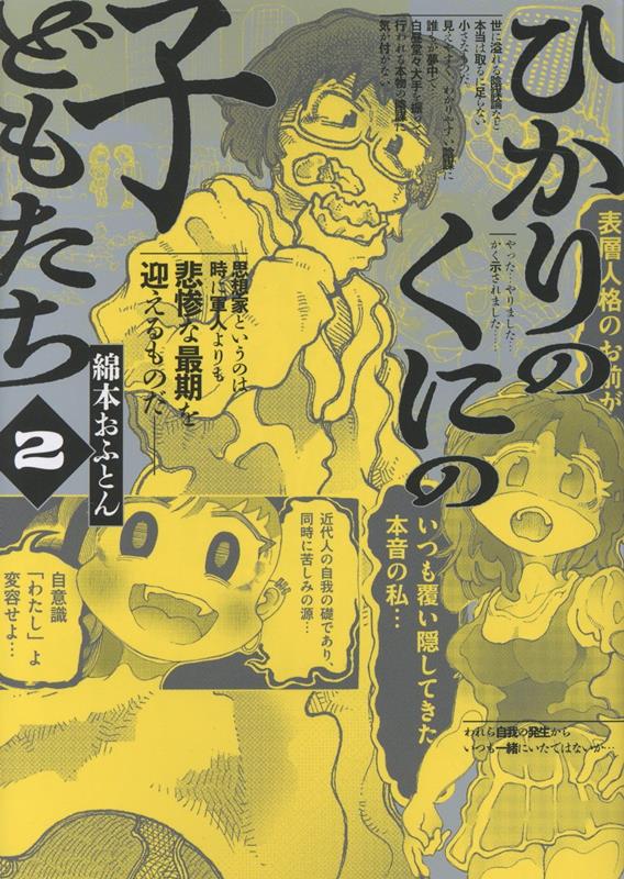 ひかりのくにの子どもたち（）