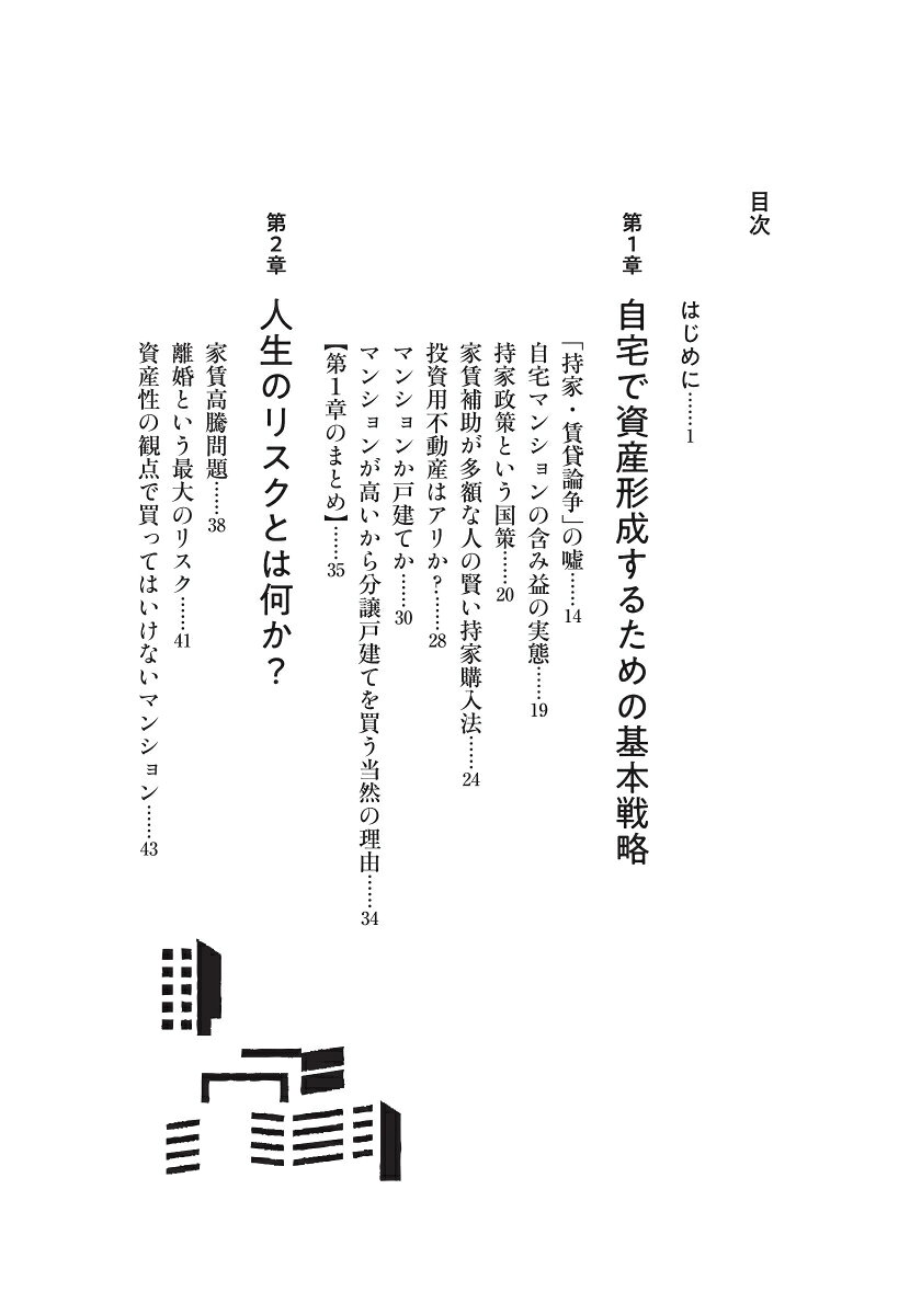 新版　マンションは10年で買い替えなさい [ 沖有人 ] 3