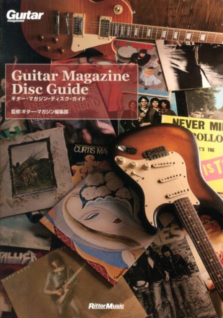 ギター・マガジン・ディスク・ガイド