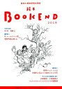 絵本BOOKEND（2019） 絵本と絵本研究の現在 特集：R．コールデコット賞受賞を楽しむ 絵本学会機関紙編集委員会