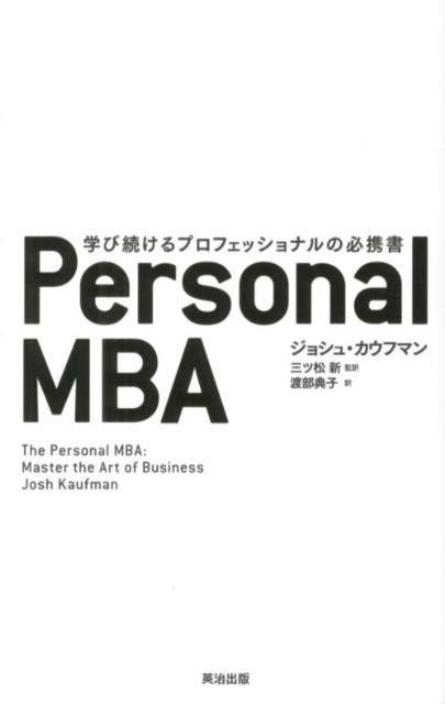 Personal　MBA