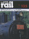 レイル(No.135) 西濃鉄道2109を偲ぶ