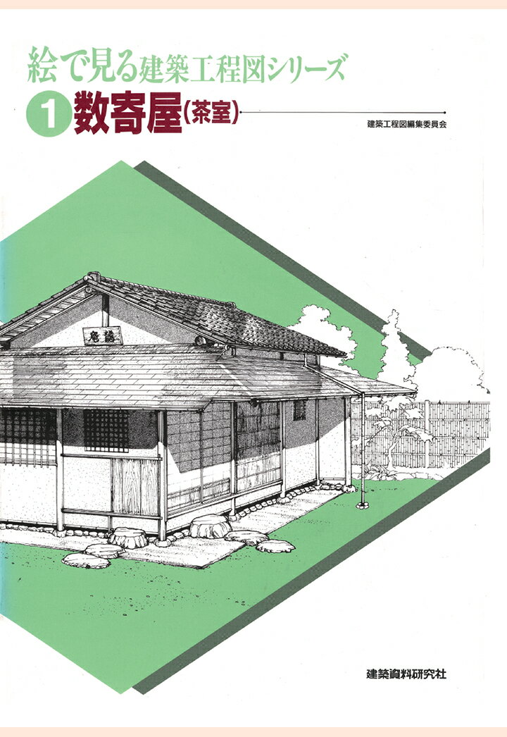 【POD】数寄屋（茶室）