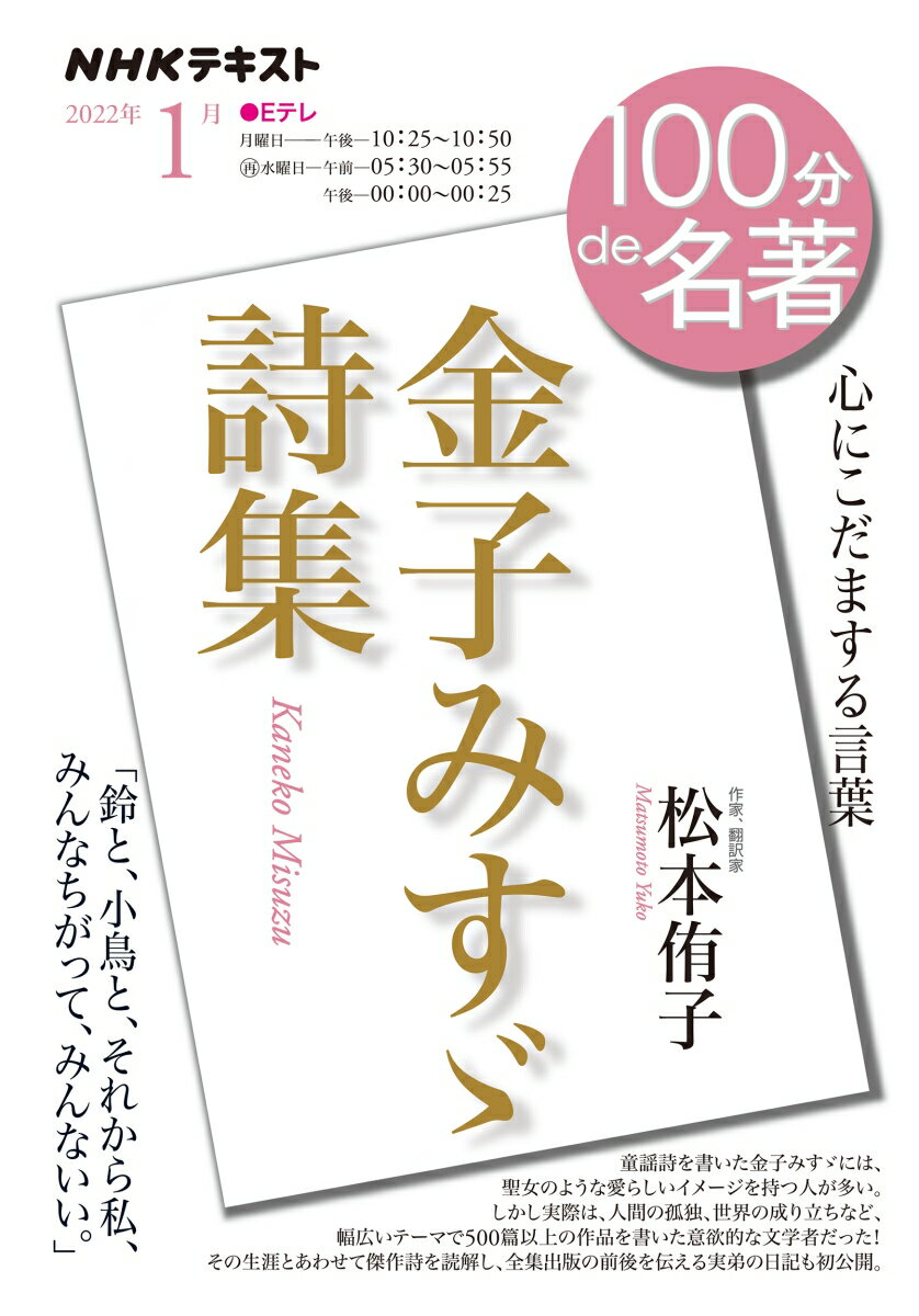 金子みすゞ詩集 2022年1月