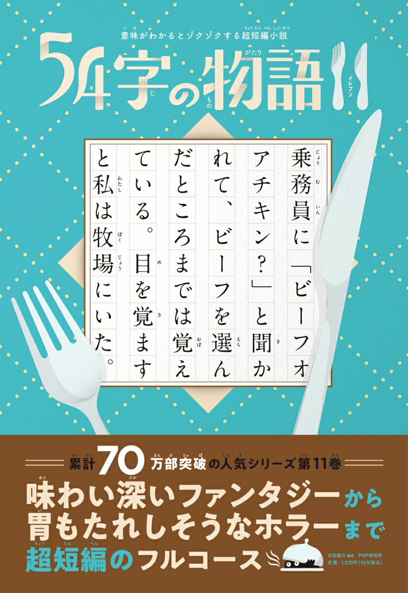 意味がわかるとゾクゾクする超短編小説　54字の物語11