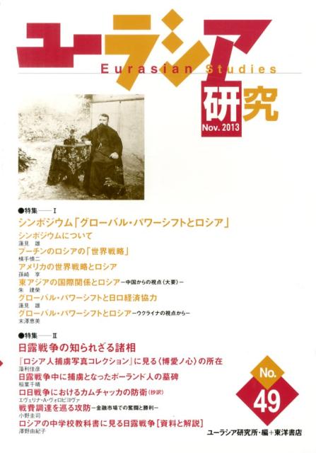 ユーラシア研究　No．49