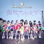 ̵羯 [ Cheeky Parade ]