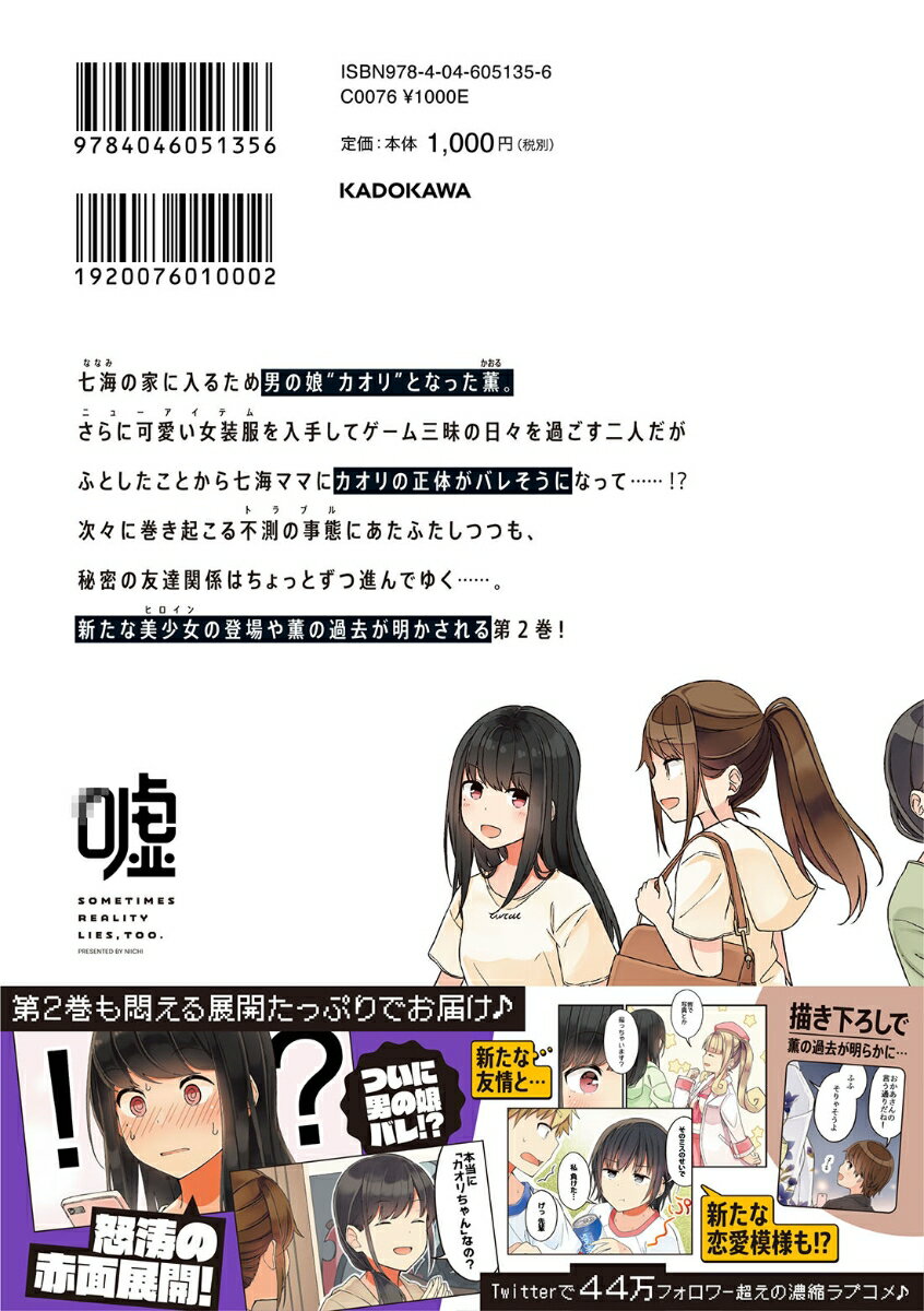 現実もたまには嘘をつく2 [ にいち ]の紹介画像3