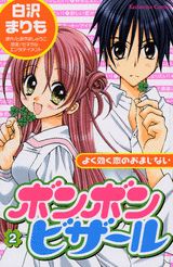 ボンボンビザール（2）