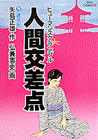 人間交差点（15）