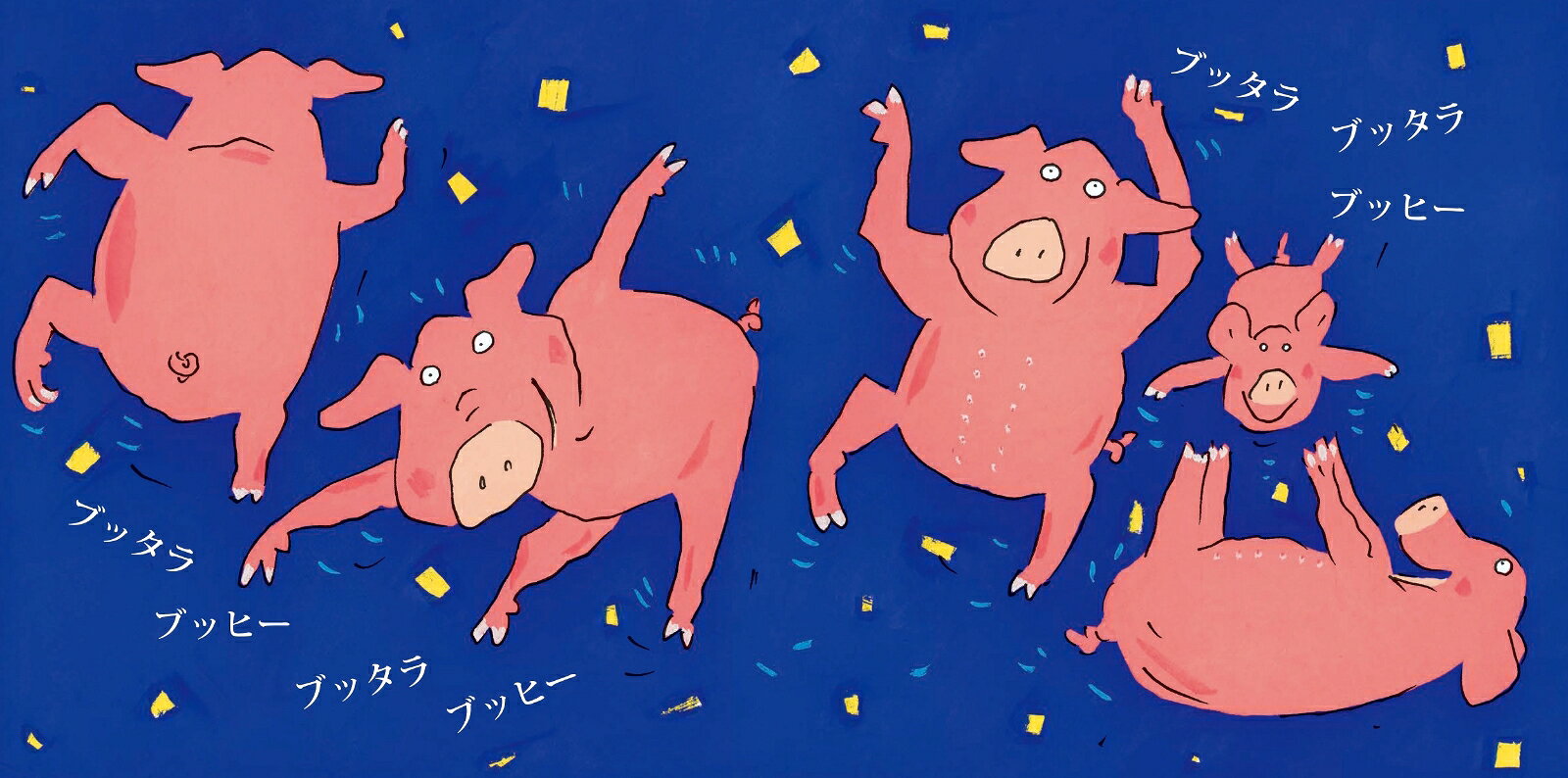ボボンバ ボンボン [ 高畠 純 ]の紹介画像3