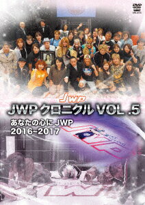 JWPクロニクルVOL.5 2016-2017