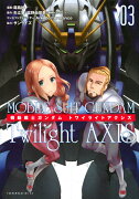 機動戦士ガンダム　Twilight　AXIS（3）