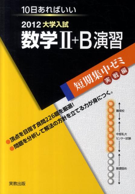 数学2＋B演習（2012）