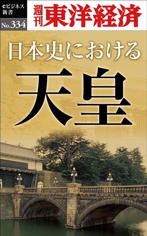 OD＞日本史における天皇