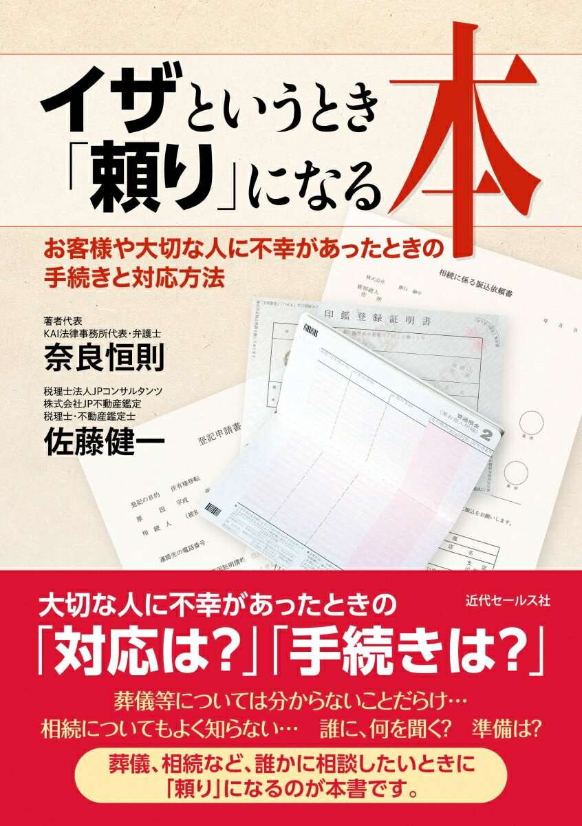 イザというとき「頼り」になる本