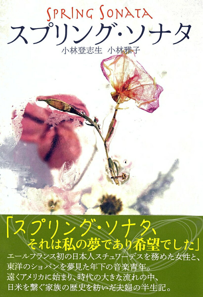 スプリング・ソナタ