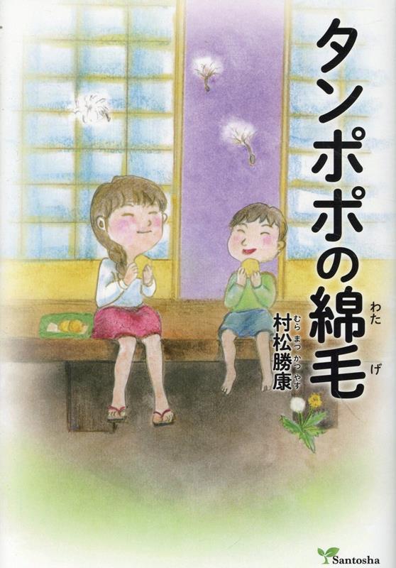 タンポポの綿毛