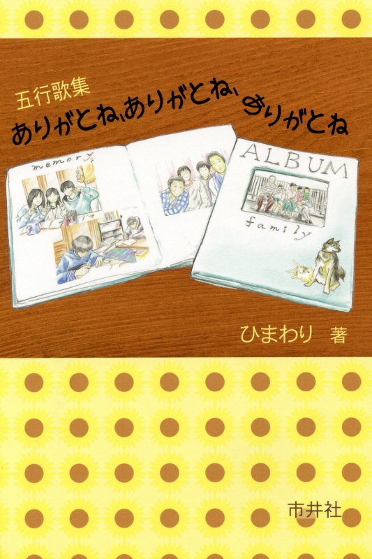 ありがとね、ありがとね、ありがとね