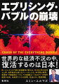 いよいよコロナ禍の金融緩和が終わる。２０２２年は金利も上昇、世界経済は新たなフェーズに入る。空前の株高・資源高・不動産高のバブル、その崩壊はいつなのか？暗号通貨の未来、地政学リスクの影響、見逃せない話題満載。