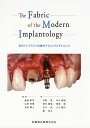 The Fabric of the Modern Implantology 近代インプラント治療のテクニックとサイエンス 船登彰芳