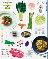 春、梅雨、夏、秋、冬…季節に対応する旬の野菜や肉類、魚介、果実など８０食材を紹介します。また薬膳の基礎知識の解説と季節の食材を使ったレシピ集もあります。