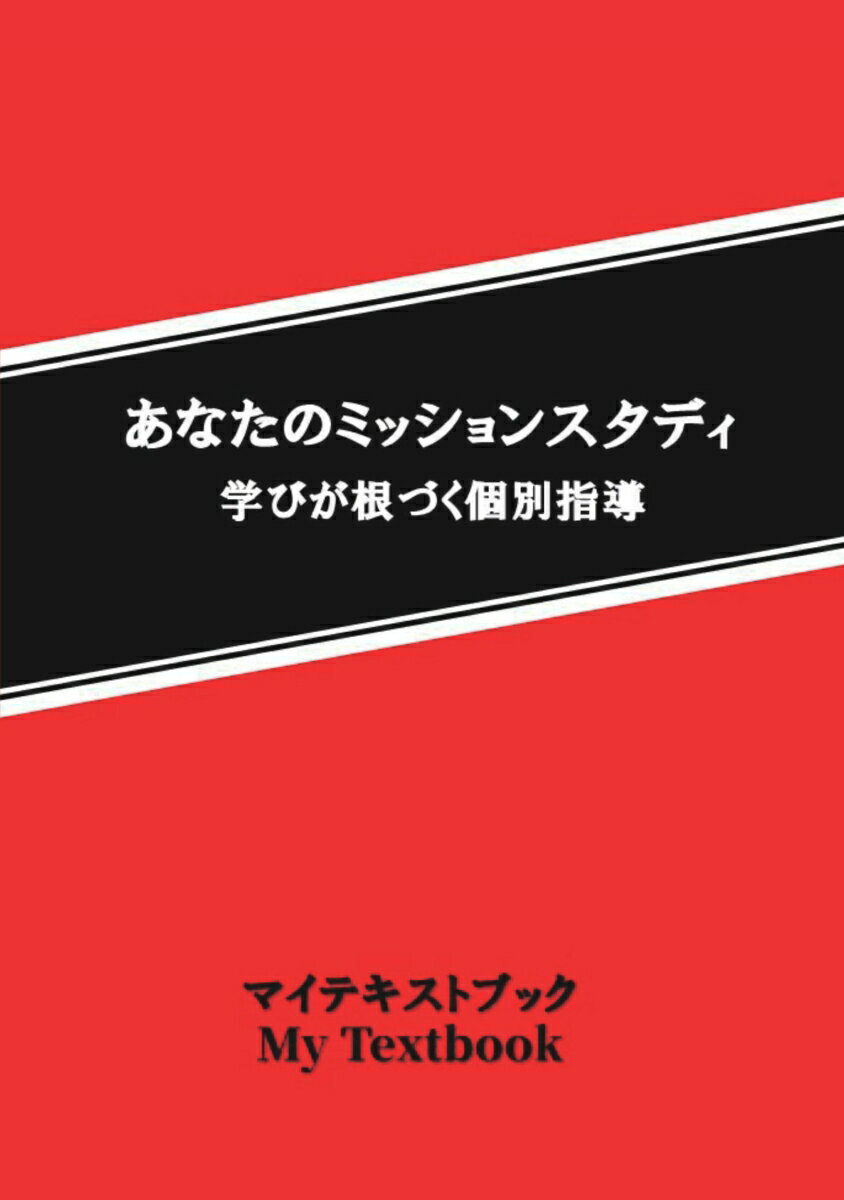 【POD】あなたのミッションスタディ
