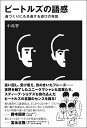 ビートルズの語感 曲づくりにも共通する遊びの発想 小島智