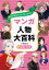 ヒーロー＆ヒロインが5分でわかる！ マンガ人物大百科　2音楽・文学